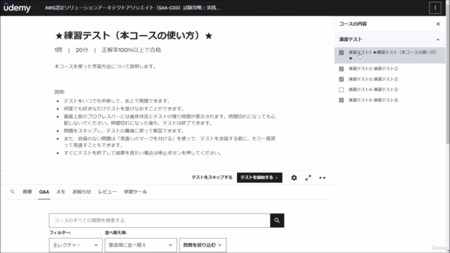 AWS認定ソリューションアーキテクトアソシエイト(SAA-C03)実践問題集 – Screenshot 2