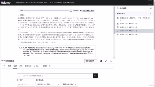 AWS認定ソリューションアーキテクトアソシエイト(SAA-C03)実践問題集 – Screenshot 3