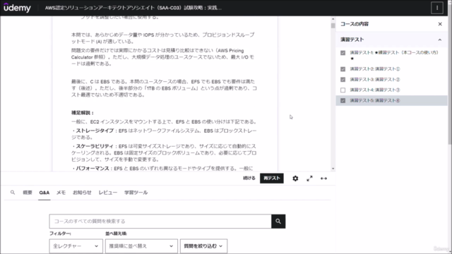 AWS認定ソリューションアーキテクトアソシエイト(SAA-C03)実践問題集 – Screenshot 4