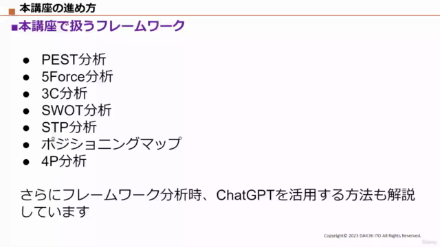 【マーケティング初心者向け】ビジネスフレームワーク講座|PEST分析・3C分析など実践的に学ぶ【全資料ダウンロード可能】 – Screenshot 4