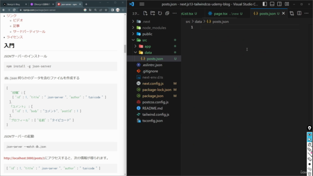 【Next.js13】最新バージョンのNext.js13をマイクロブログ構築しながら基礎と本質を学ぶ講座 – Screenshot 2