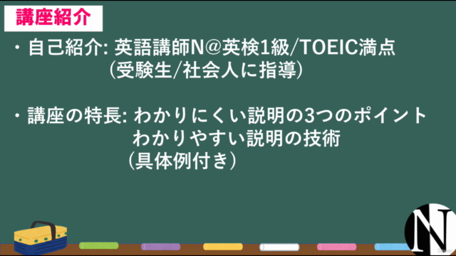 【プレゼンにも役立つ】わかりやすい説明の仕方の極意を学ぶ – Screenshot 4