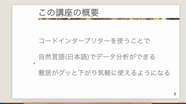 【生成AIデータ分析講座】ビジネス活用できる分析手法と使うコツ・実践テクニックを網羅【初心者向け】【ChatGPT】 – Screenshot 2