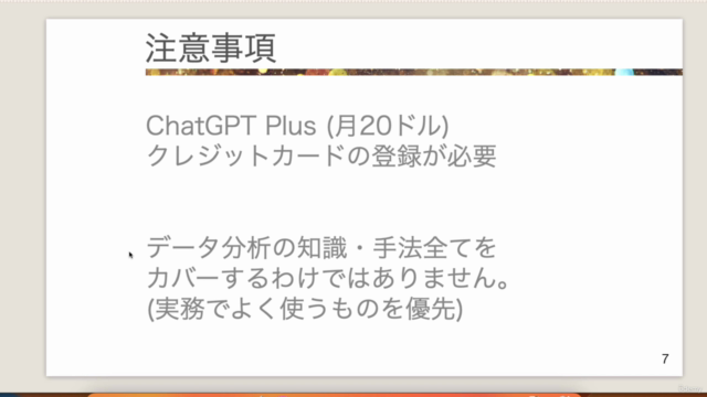 【生成AIデータ分析講座】ビジネス活用できる分析手法と使うコツ・実践テクニックを網羅【初心者向け】【ChatGPT】 – Screenshot 4