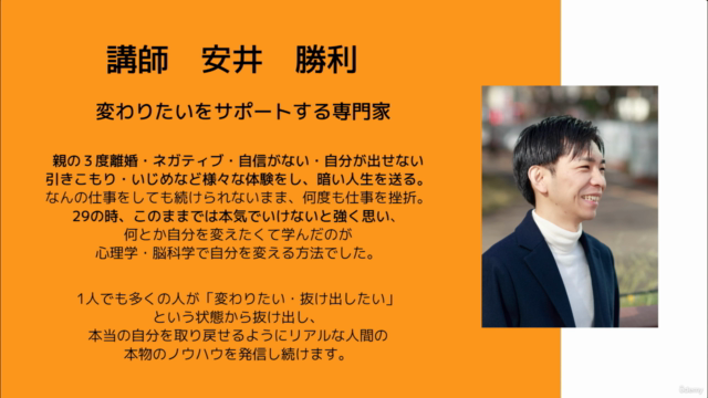 メンタル強化術マスターコース|本来の自分のポテンシャルを取り戻し、心も体も強くなる、脳の仕組みを活用したメンタル強化術 – Screenshot 2