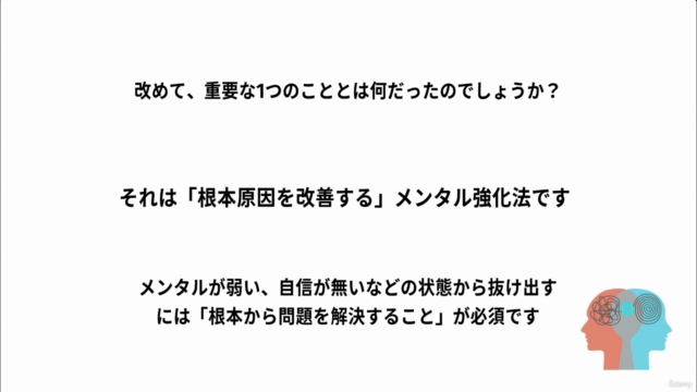 メンタル強化術マスターコース|本来の自分のポテンシャルを取り戻し、心も体も強くなる、脳の仕組みを活用したメンタル強化術 – Screenshot 3