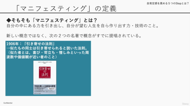 【実践ワーク付き】 LifeVisionを作り、自己肯定感を高める5つのステップ – Screenshot 4