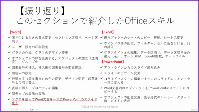 【実践Chat GPT】Office365実務「初めての『市場調査報告書』を作ろう」 - Screenshot_02