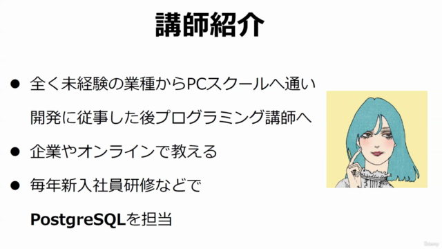PostgreSQL入門！新入社員研修向け！現場で最低限必要なSQLの基本文法をサクッと学ぶ！SQLを初めて習う方必見！ – Screenshot 4