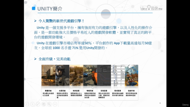 『Unity 新手攻略–實力養成』 – Screenshot 1