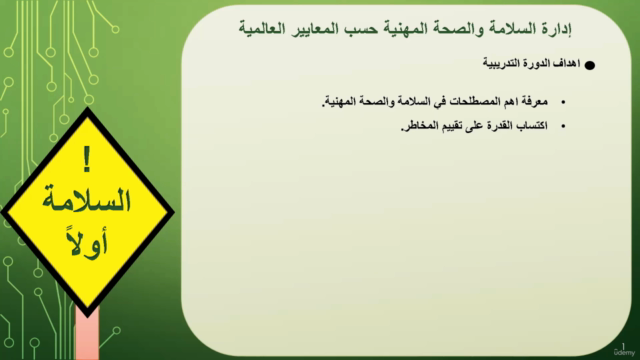 مشرف السلامة والصحة المهنية والبيئة حسب المعايير العالمية – Screenshot 3