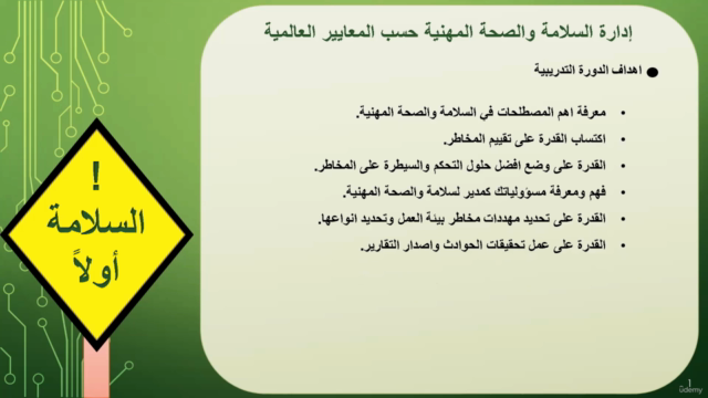 مشرف السلامة والصحة المهنية والبيئة حسب المعايير العالمية – Screenshot 4