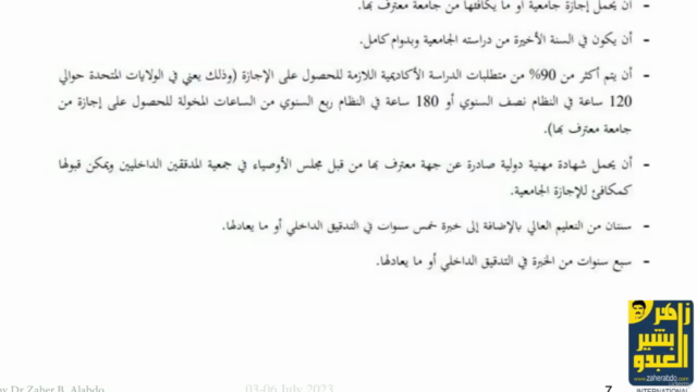 Certified Internal Auditor (CIA) Part 1 "Arabic" – Screenshot 2