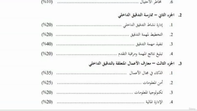 Certified Internal Auditor (CIA) Part 1 "Arabic" – Screenshot 3