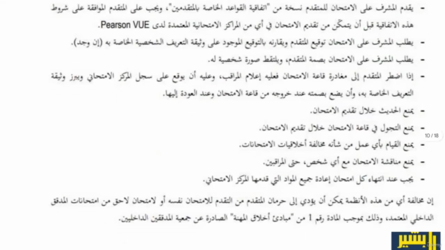 Certified Internal Auditor (CIA) Part 1 "Arabic" – Screenshot 4