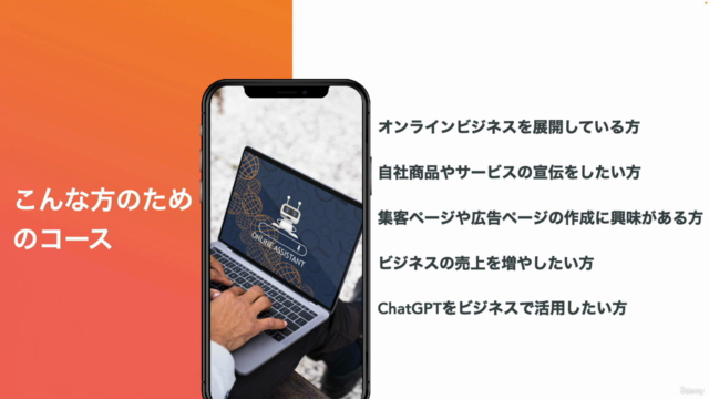 ChatGPT×オプトLP マスターコース:効果的な集客ページの作り方と売上向上の実践スキルを習得しよう! – Screenshot 1