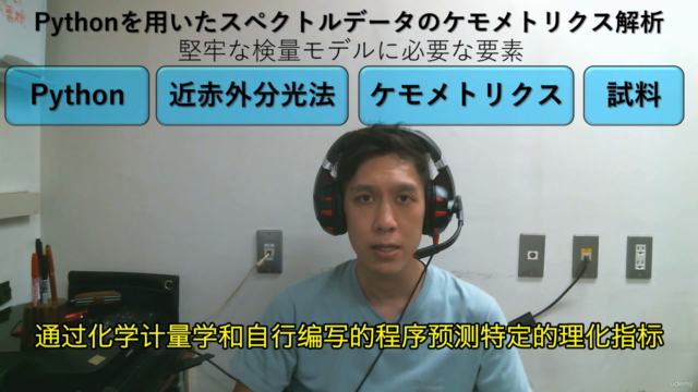 基于 Python 对光谱数据进行化学计量学(机器学习)分析 – Screenshot 2