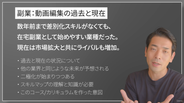 無料体験コース|在宅副業:動画編集スキルマップ最新版 – Screenshot 2