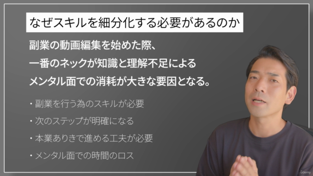 無料体験コース|在宅副業:動画編集スキルマップ最新版 – Screenshot 4