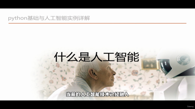 Python基础与人工智能实例详解 – Screenshot 1