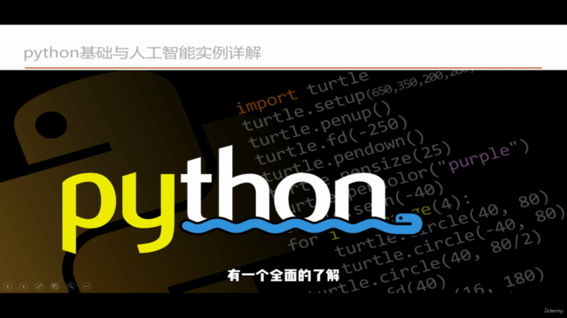 Python基础与人工智能实例详解 – Screenshot 3