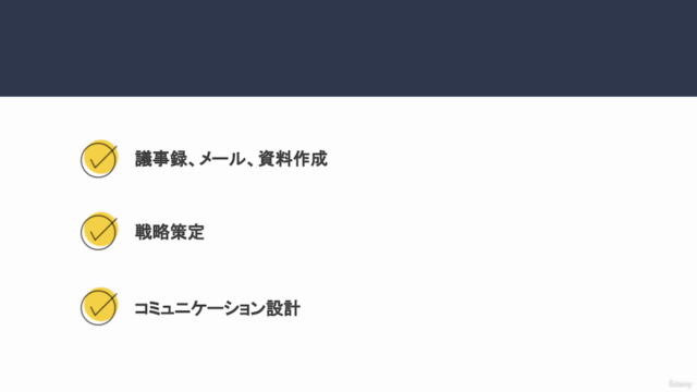 伝えたいことをうまく伝える。ビジネスパーソンの必須スキル「情報整理の教科書」〜リアルな実践課題付き~ – Screenshot 2