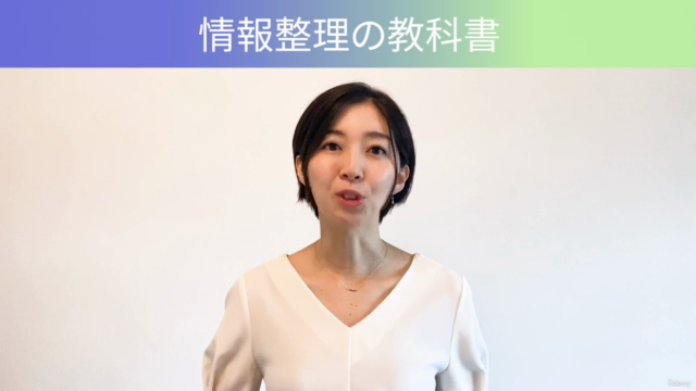 伝えたいことをうまく伝える。ビジネスパーソンの必須スキル「情報整理の教科書」〜リアルな実践課題付き~ – Screenshot 4