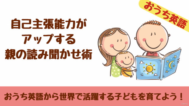 【おうち英語】子どもの自己主張力が飛躍的にアップする親の読み聞かせ術~ダイアロジックリーディングを取り入れよう – Screenshot 1