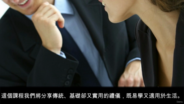英式社交禮儀 British Social Etiquette Chinese Version – Screenshot 3