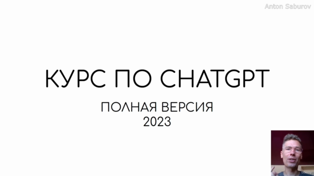 Базовый курс по ChatGPT - часть 4 - маркетплейсы и сайты – Screenshot 2