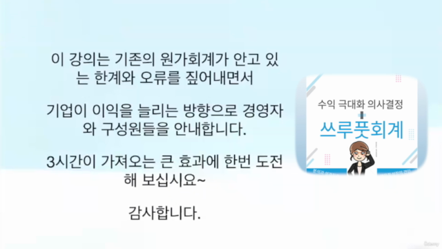TOC 쓰루풋회계 - 수익창출 의사결정과 성과지표의 새 기준 – Screenshot 4