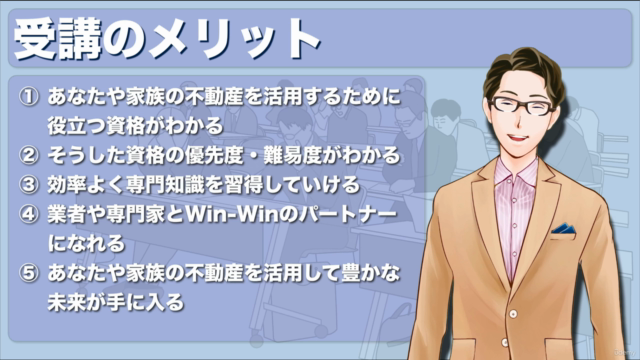 大家さんが取るべき資格5選 – Screenshot 2