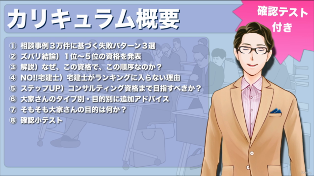大家さんが取るべき資格5選 – Screenshot 3