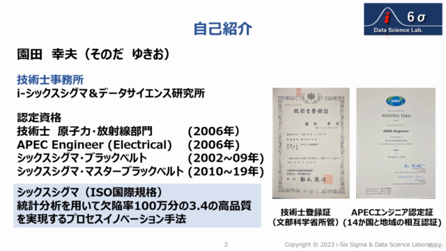 データサイエンス実戦講座［第２回］仮説検定の徹底理解とp値によるリスク対策（前編） – Screenshot 1
