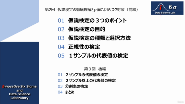 データサイエンス実戦講座［第２回］仮説検定の徹底理解とp値によるリスク対策（前編） – Screenshot 3