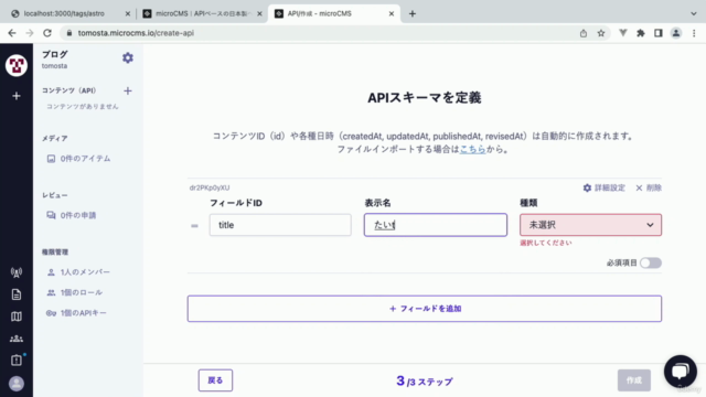 ちゃんと学ぶ、Astro – Screenshot 3