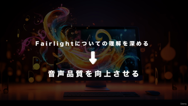 【初心者向け】DaVinci Resolve 18 Fairlight入門講座 – Screenshot 1