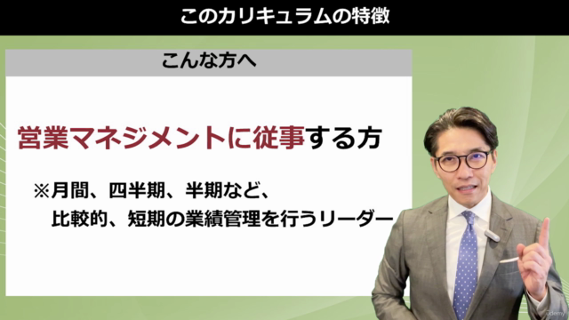 【営業マネジャー必見】必ず達成させる「営業マネジメント」大全 – Screenshot 1