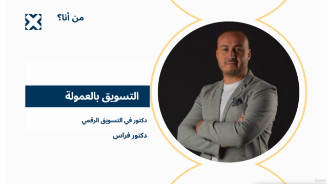 Business Affiliate Marketing : The Complete Guide [Arabic] – Screenshot 2