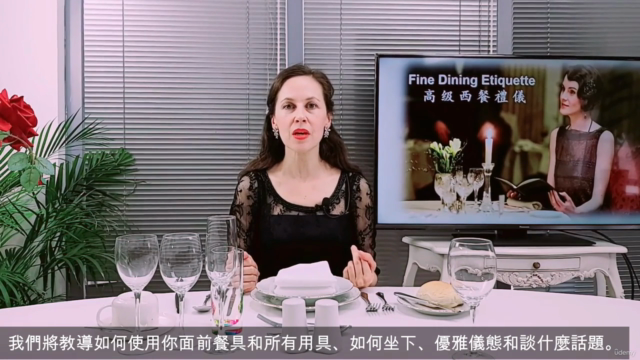 精緻英式西餐禮儀 Fine Dining Etiquette – Screenshot 1