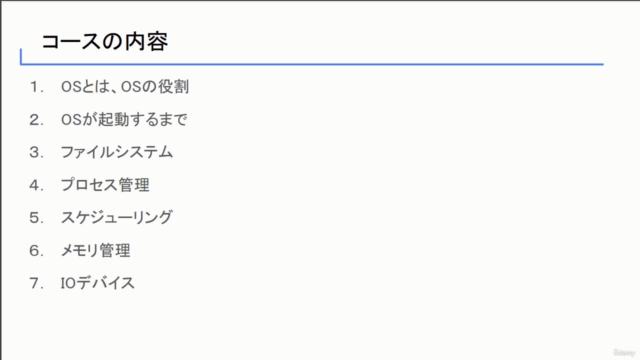 【1時間速習】OS(オペレーティングシステム)の基本 – Screenshot 4