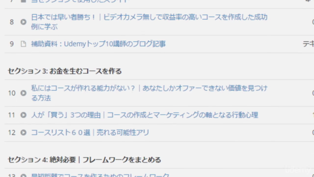 ユーデミーで売れるコースを作る-自宅で自由な収入を得る方法(非公式) – Screenshot 1