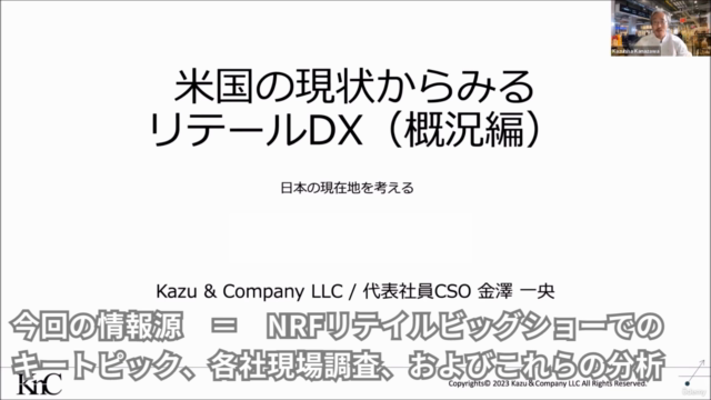 米国から学ぶ小売業DX最新戦略 デジタル先進国アメリカの事例から学ぶDX戦略の基本パターン – Screenshot 1