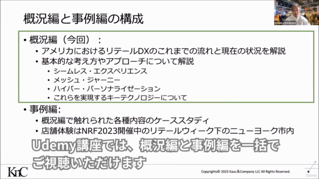 米国から学ぶ小売業DX最新戦略 デジタル先進国アメリカの事例から学ぶDX戦略の基本パターン – Screenshot 3