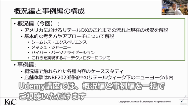 米国から学ぶ小売業DX最新戦略 デジタル先進国アメリカの事例から学ぶDX戦略の基本パターン – Screenshot 4