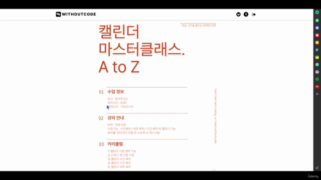 노코드 버블(bubble io) 기초 기능마스터 – Screenshot 1