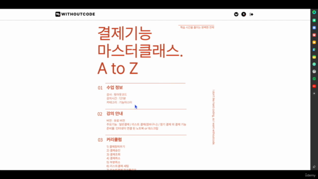 노코드 버블(bubble io) 결제 기능 마스터 – Screenshot 1
