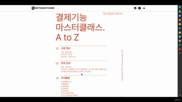 노코드 버블(bubble io) 결제 기능 마스터 – Screenshot 2