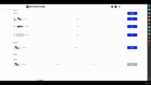 노코드 버블(bubble io) 결제 기능 마스터 – Screenshot 3
