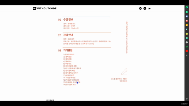 노코드 버블(bubble io) 결제 기능 마스터 – Screenshot 4